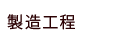 �����Ƃ� �����H��